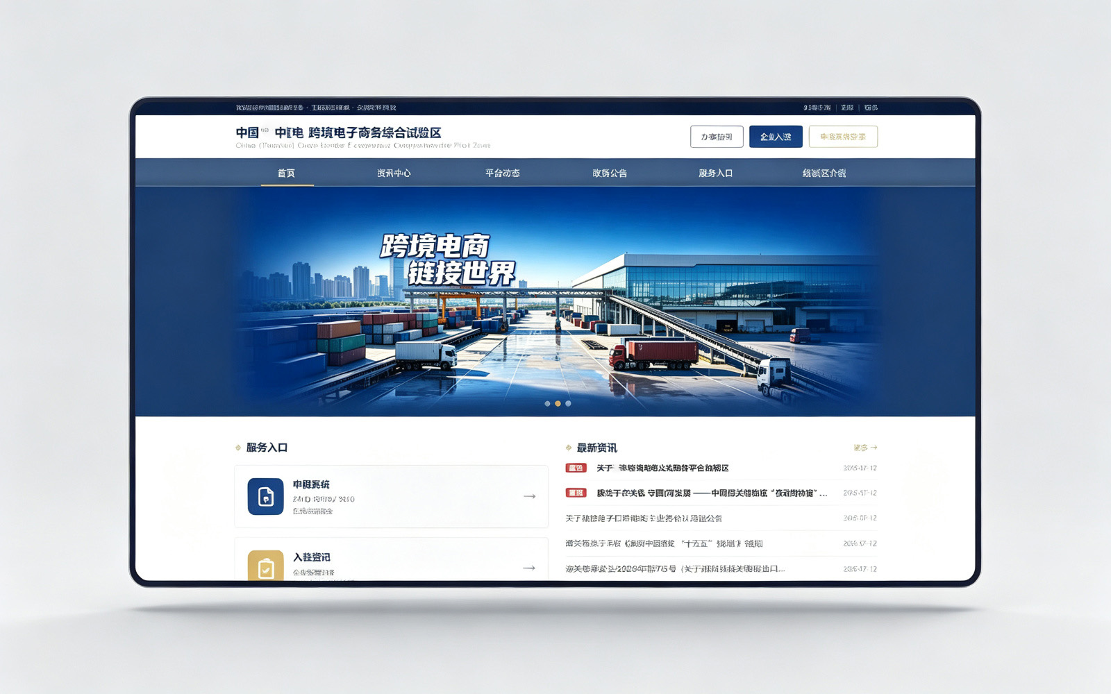 综试区公服平台界面