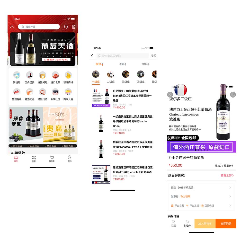 APP 商城功能界面