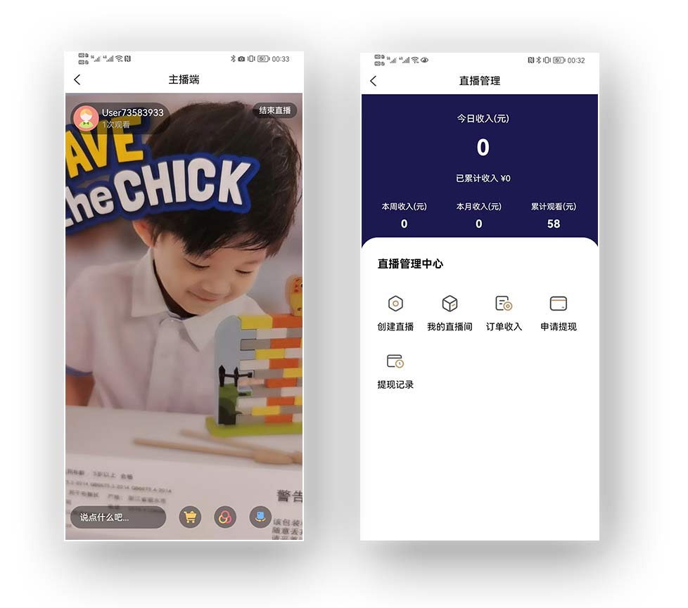 APP 直播功能界面