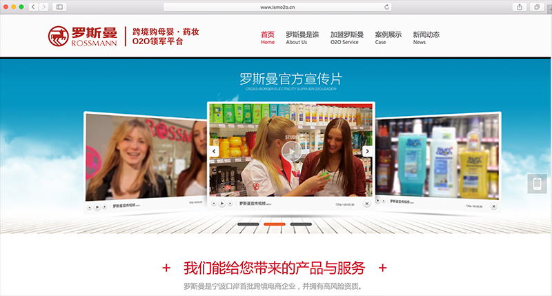 罗斯曼跨境购交易成果