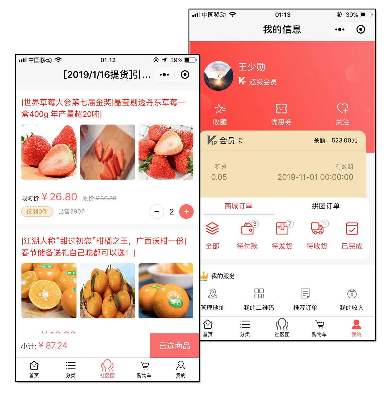 社区团购接龙界面