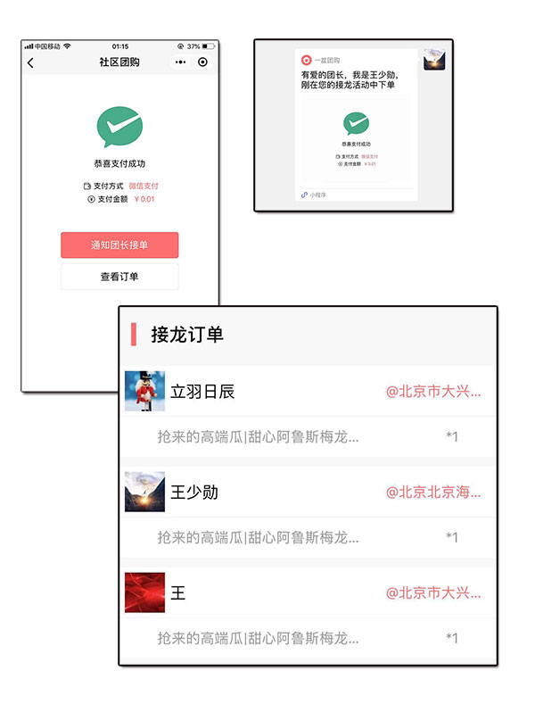 社区团购订单界面