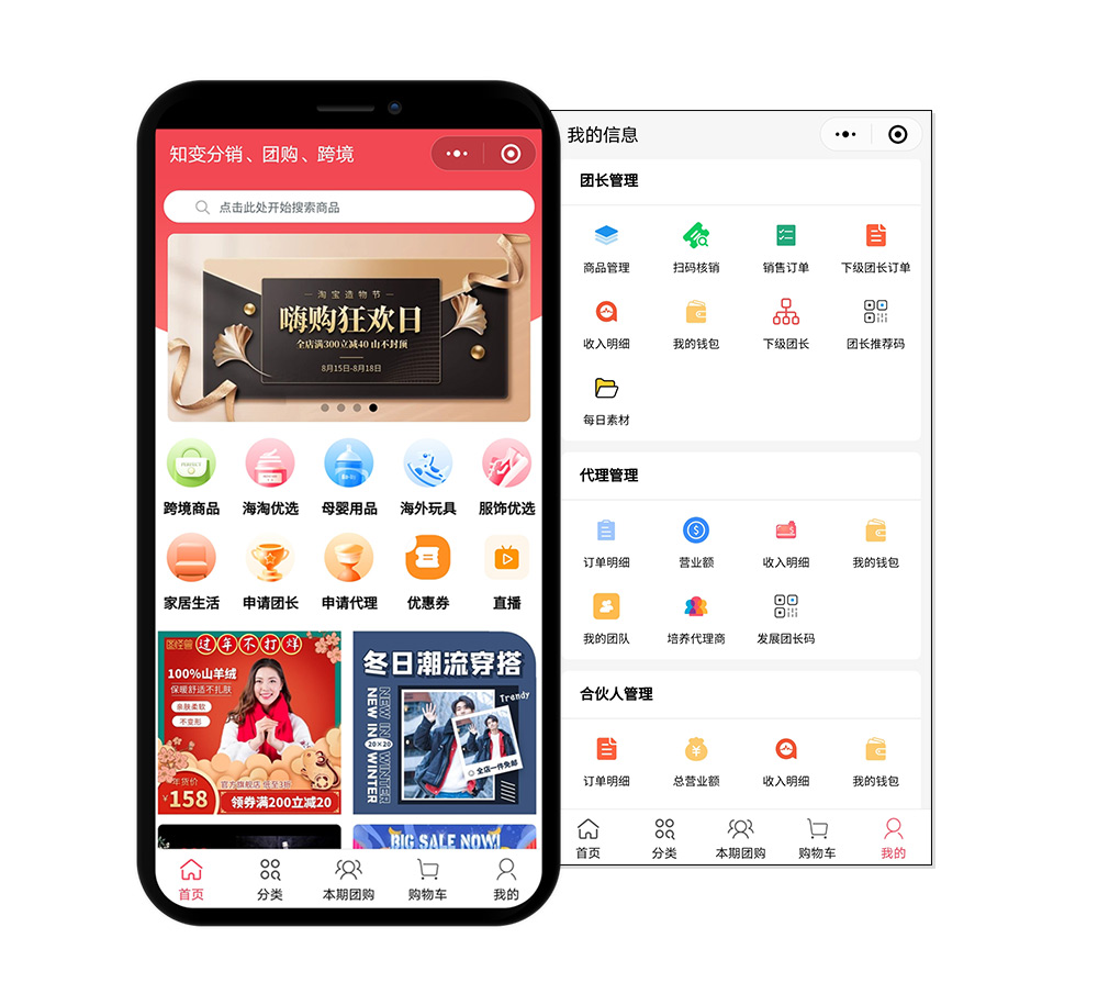 分销商城系统核心功能界面