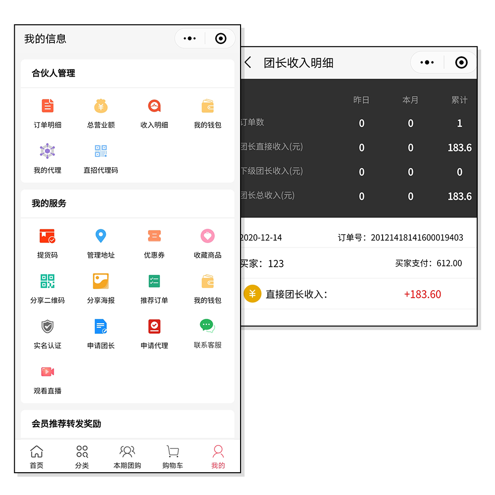分销数据统计界面