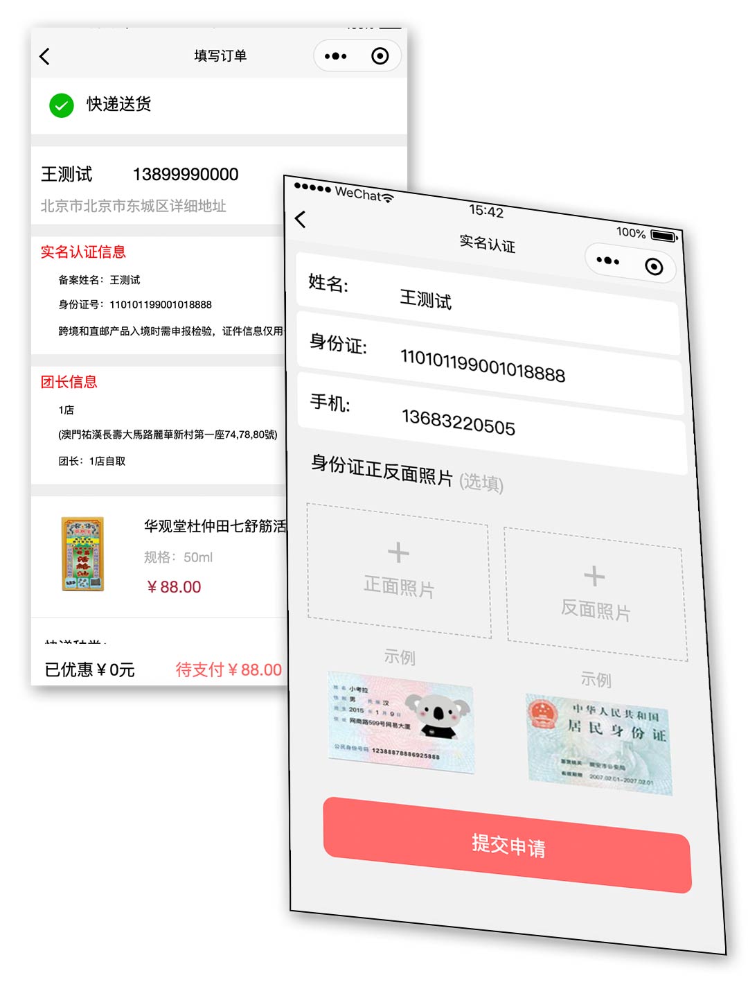 商城功能界面